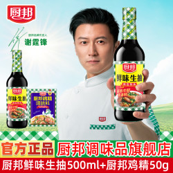 厨邦 鲜味生抽500ml+鸡精50gl酿造酱油烹调炒菜蒸鱼凉拌调料