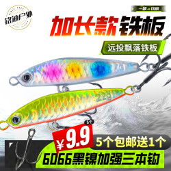 微瑕升级一票加长版远投铁板翘嘴6066加强钩
