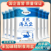 LU YUAN SU SALT/鲁元夙盐精制未加碘食用盐400g*7袋调味品家庭