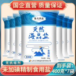 LU YUAN SU SALT/鲁元夙盐精制未加碘食用盐400g*7袋调味品家庭