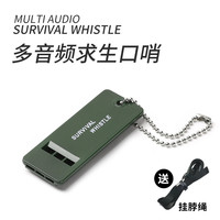 野外求生口哨高音多功能装备儿童户外露营高分贝求救应急救生哨子