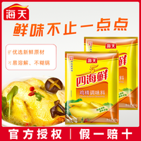 海天 四海鲜鸡精40g袋 替代味精家用炒菜厨房调味料三鲜鸡精调味料