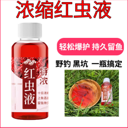 红虫液60ml鲫鱼鲤鱼草鱼罗非翘嘴青鱼鳊鱼味型高浓缩添加剂YJ016