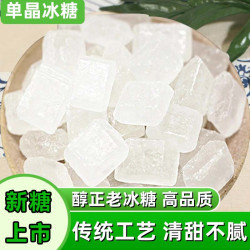 单晶冰糖小粒老冰糖散装非多晶黄冰糖碎土白糖白砂糖粉清甜食用