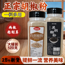 海南正宗纯白胡椒粉黑胡椒粉现磨调料炖肉煲汤增鲜提味