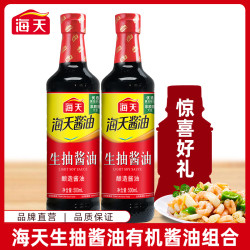 海天 生抽酱油组合 家用调味优选炒菜烹饪SSS