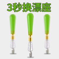 钓嗨尼 快速鱼漂座更换滑漂座铜头手工硅胶钓鱼配件活动插漂座散装浮漂坐
