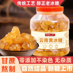 黄冰糖小粒云南老冰糖老冰糖块土冰糖碎散装多晶单晶冰糖黑糖清甜
