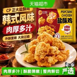 CP 正大 盐酥鸡 500g*5袋