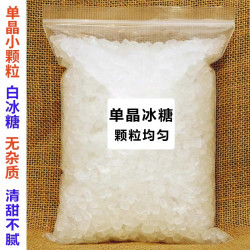 单晶冰糖中粒包邮白冰糖黄冰糖块泡茶散装袋装商用家用清甜食用