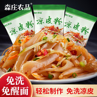 森庄农品 凉皮专用粉200g陕西做免洗凉皮面粉无需洗面直接做凉皮@