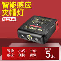 微笑鲨 双光源感应头灯强光超亮钓鱼专用夜钓夹帽灯头戴式帽檐灯