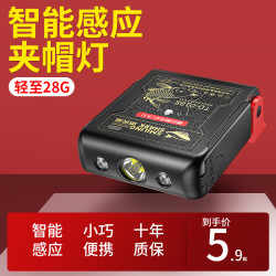 微笑鲨 双光源感应头灯强光超亮钓鱼专用夜钓夹帽灯头戴式帽檐灯