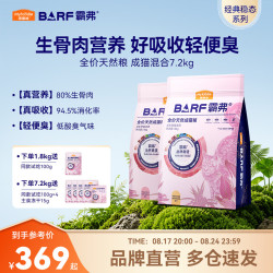 麦富迪 猫粮 barf霸弗生骨肉主食冻干双拼天然粮营养全价无谷高蛋白 混合口味|成猫7.2kg 通用