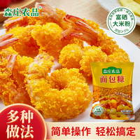森庄农品 面包糠100g*3袋家用油炸香酥黄白色商用袋炸鸡裹粉