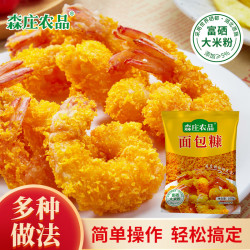 森庄农品 面包糠100g*3袋家用油炸香酥黄白色商用袋炸鸡裹粉