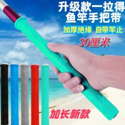 加长加厚硅胶鱼竿手把套手把带鱼杆手把胶新款防滑钓鱼杆止缠把带
