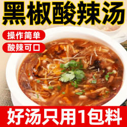 冯氏云大 黑椒酸辣汤一料多用方便省时黑胡椒速食汤
