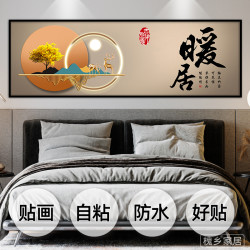 槐乡 卧室床头自粘装饰画墙贴纸画酒店宾馆客厅房间沙发背景墙壁纸贴画