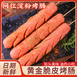 芮源 油炸淀粉肠路边摊同款烧烤肠火腿大根煎炸香肠传统风味小吃