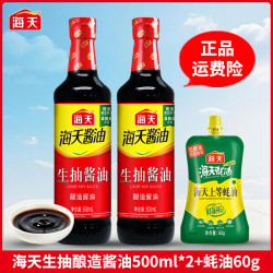 海天 生抽酱油500ml*2+蚝油60g酿造提味蘸料卤味烹饪凉拌点蘸炒菜