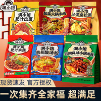 满小饱 小锅米线酸汤粉肥汁沙茶皇拉面速食夜宵学生