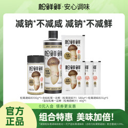 松鲜鲜 减钠松茸调味料+一品鲜 家用酱油调味组合 炒菜炖汤调料