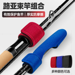 束竿带路亚包竿颜色垂钓小工具护竿束带魔术贴路亚装备路亚束竿带