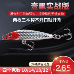 壹飘铁板路亚饵远投型飘落铁板金属饵三倍加强钩钓翘嘴鳡鱼假饵