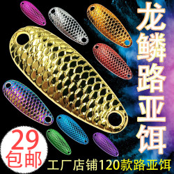 龙鳞亮片裸片微物路亚马口翘嘴白条鱼鳞亮片勺型假饵全水层