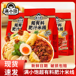 满小饱 肥汁米线457g袋装小饱袋港式酸辣汤米粉米线方便速食夜宵