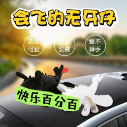 无牙仔小飞龙车顶车外天窗玩偶汽车摆件公仔显眼包驯龙