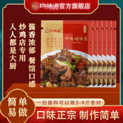 均味道 炒鸡酱饭店同款炒鸡老酱90g懒人调料包家庭装炒制食用美味