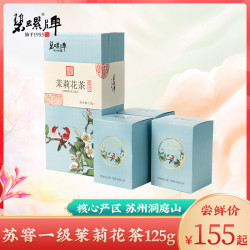 碧螺牌 苏式四窨一级浓香茉莉花茶礼盒装125g伴手礼精选茉莉窨制