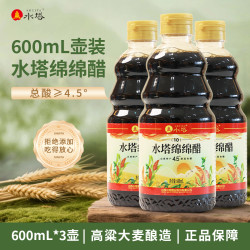 水塔 老陈醋4.5度酸600ml山西特产酿造食醋拍一发三
