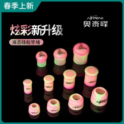 奥奇峰硅胶新型堵钓鱼竿小号堵固定圈缠把竿鱼竿保护套渔具堵头