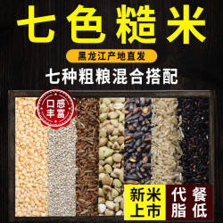 东北厂家代发批发优惠5斤东北精选七色糙米杂粮营养低脂健身燕麦