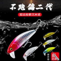 不跑偏二代超远投颤沉米诺浅滩狂鲅假饵拔设计鳡鱼鳜鱼海鲈路亚饵