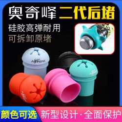 奥奇峰二代后堵保护鱼竿后堵头竿尾堵硅胶橡皮高弹后堵保护套配件