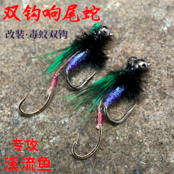 TULX 双钩响尾蛇改装飞蝇钩微物路亚饵毒蚊仿生假饵溪流钓白条马口翘嘴