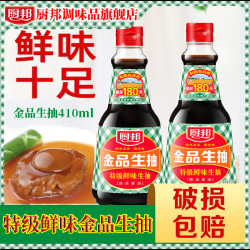 厨邦 特级金品生抽410ml*2瓶酿造酱油组合