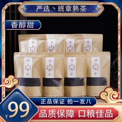 班章熟茶 每袋100克*8袋 普洱茶 熟茶散茶陈香厂家