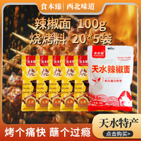 烧烤必备套餐 烧烤料+辣椒面+胡麻油 夏季出游必备 休假出行露营