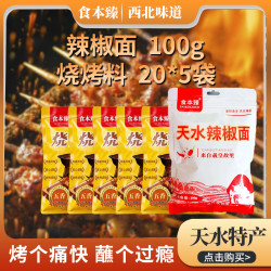烧烤必备套餐 烧烤料+辣椒面+胡麻油 夏季出游必备 休假出行露营