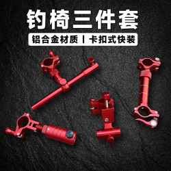 铝合金钓椅配件三件套通用型多功能鱼护架伞架饵盘架炮台架