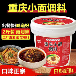重庆小面调料香辣酱麻辣酱一料多用下饭