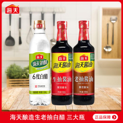 海天 酿造生抽老抽白醋火锅底料重庆小面调料调味品卤料厨房调味品