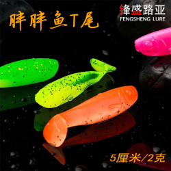 锋盛路亚胖胖鱼T尾3D小胖鱼软饵综合黑坑野钓鲈鱼鳜鱼垂钓路亚饵
