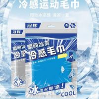 冰凉冷感毛巾户外透气运动毛巾健身房速干凉感毛巾瞬间降温便携