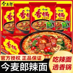 今麦郎 地道麻辣香锅方便面整箱袋装麻辣味夜宵批发免煮泡面速食